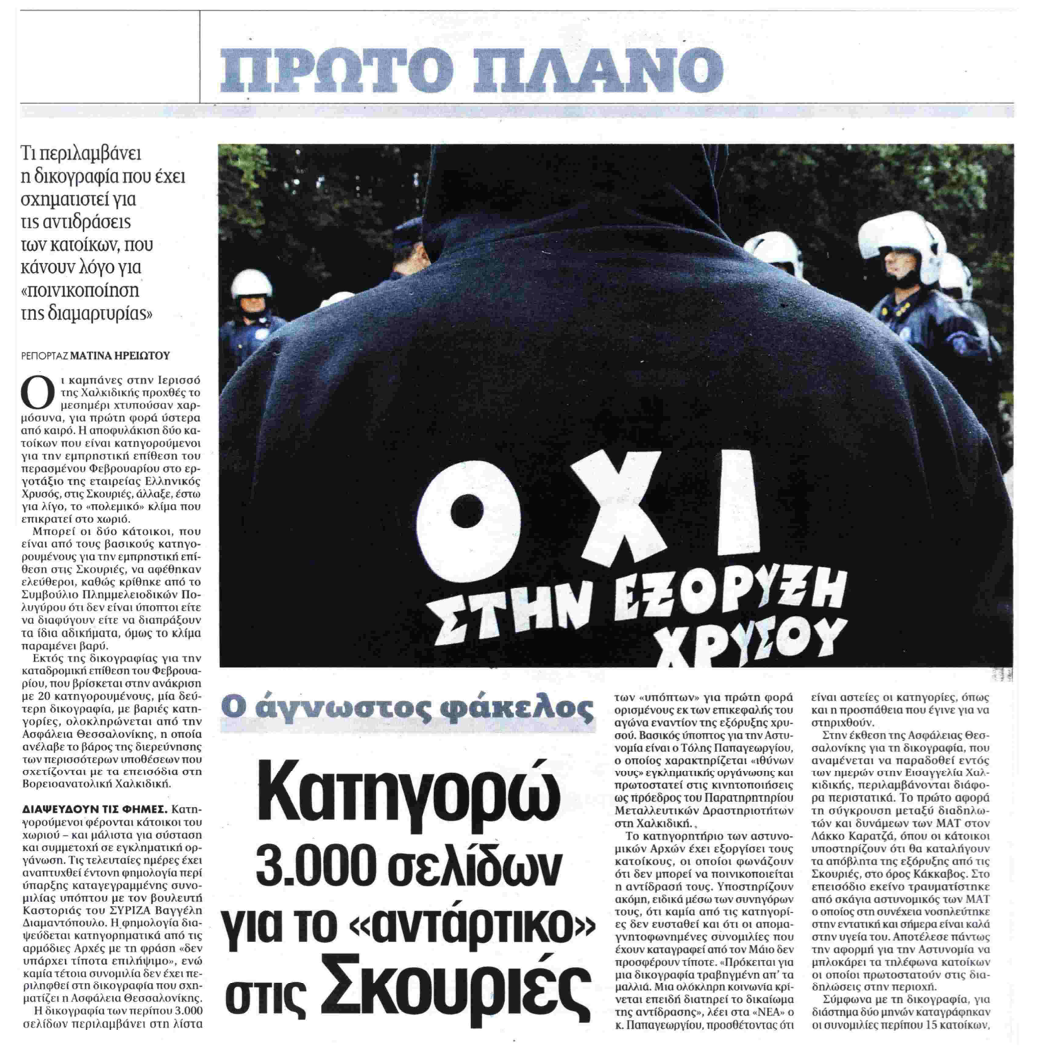 http://antigoldgreece.files.wordpress.com/2013/10/screenshot2013-10-16at12-58-47pm.png